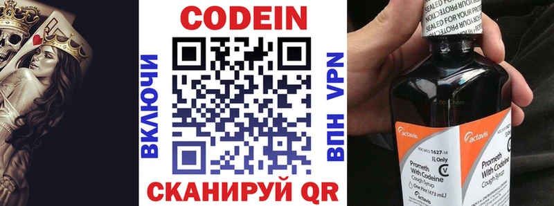 Codein напиток Lean (лин) Харабали